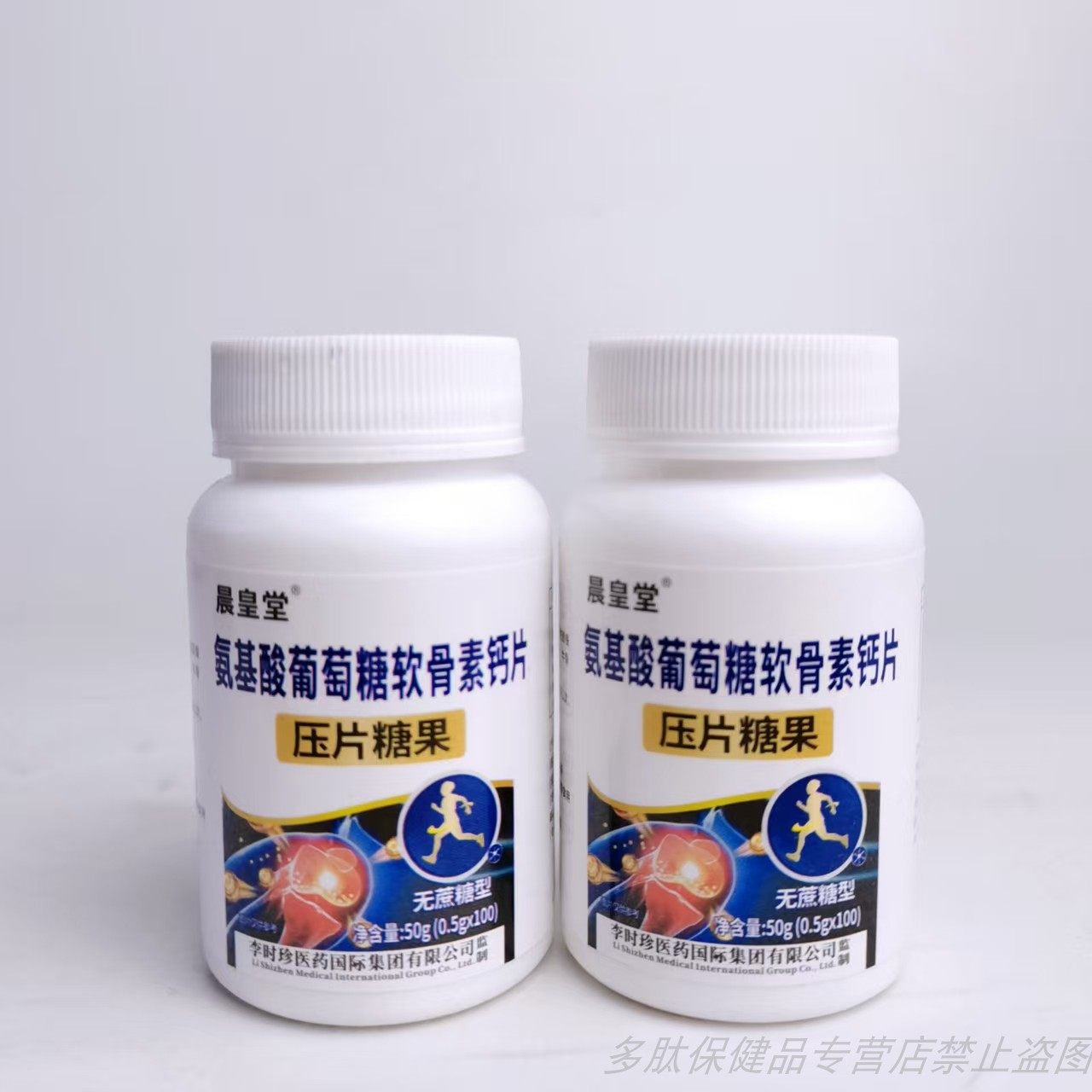 晨皇堂氨基酸葡萄糖软骨素钙片