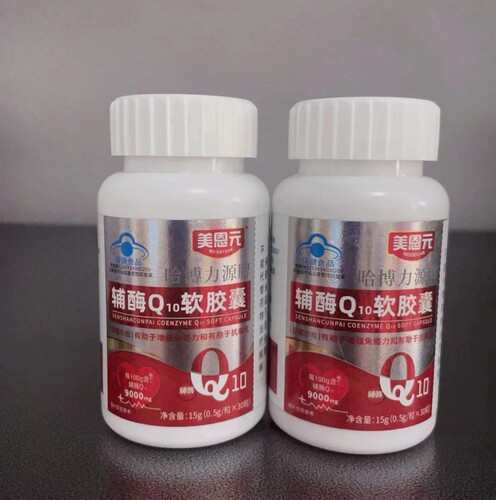 促销美恩元哈博力源辅酶Q10