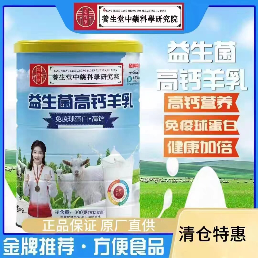 买1发2桶益生菌高钙羊奶乳粉蛋白粉免疫球蛋白正品中老年冲泡早餐