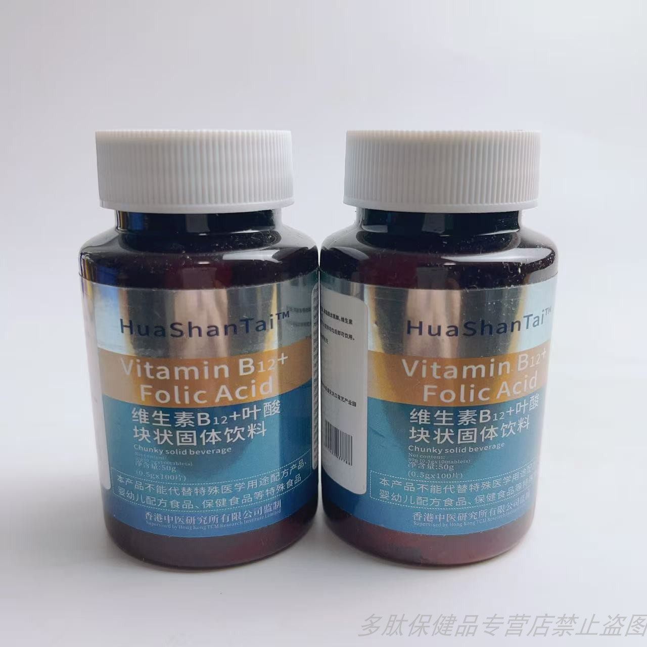 促销维生素B12叶酸块状固体饮料