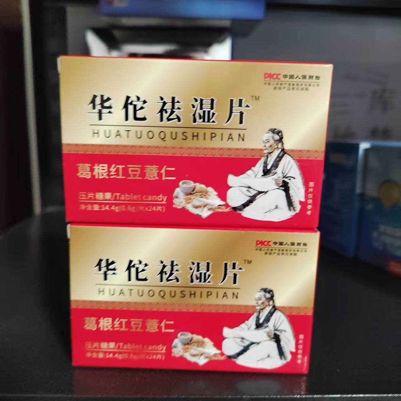 买1发2盒华佗祛湿片葛根红豆薏仁压片糖果红枣莲子山药燕麦鸡内金