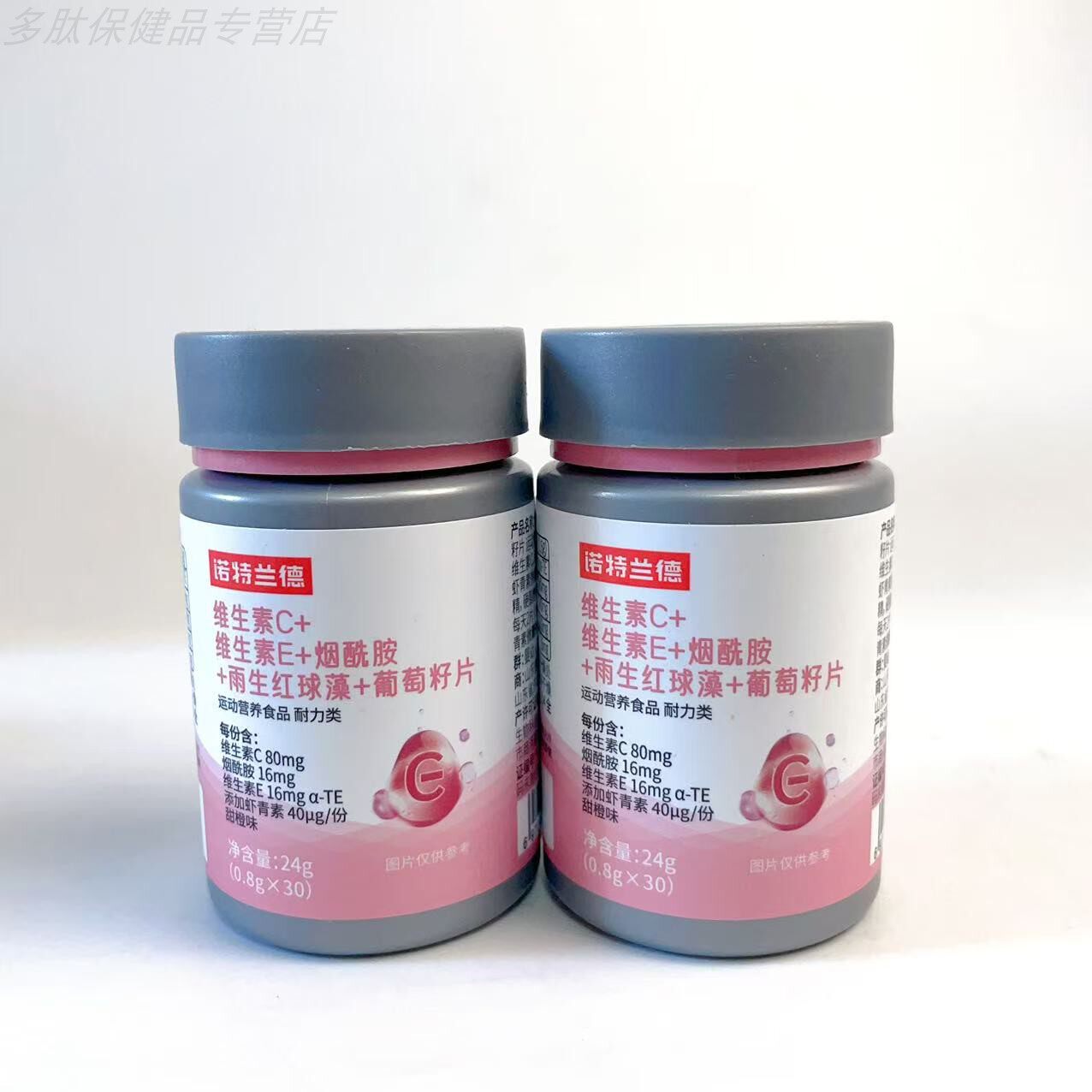 诺特兰德维生素C维生素E烟酰胺雨生红球藻葡萄籽片虾青素甜橙味