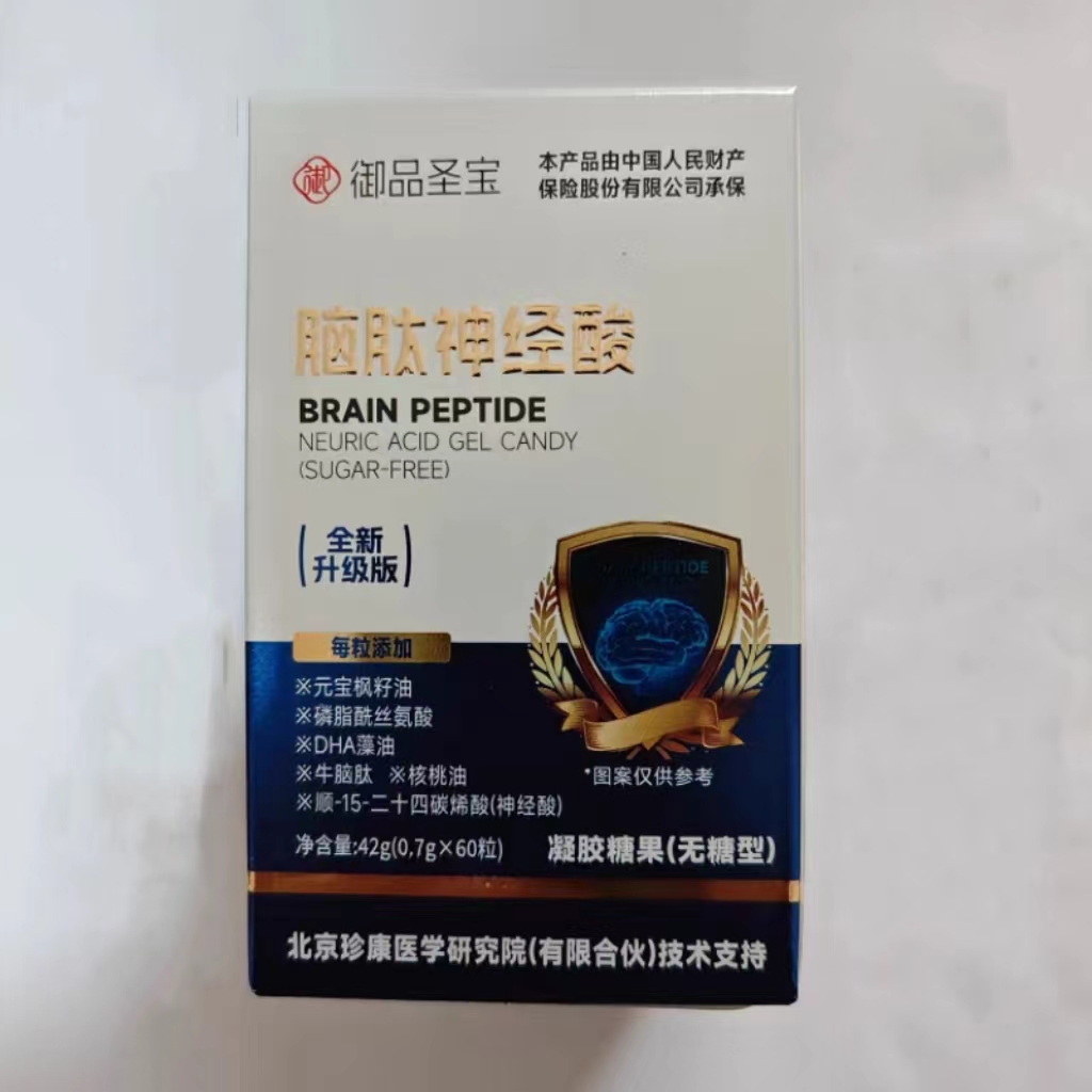 买1发2盒御品圣宝脑肽神经酸