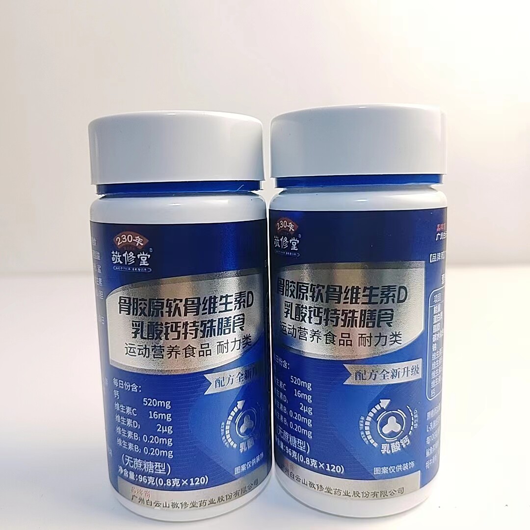 敬修堂骨胶原氨糖软骨素钙片图片