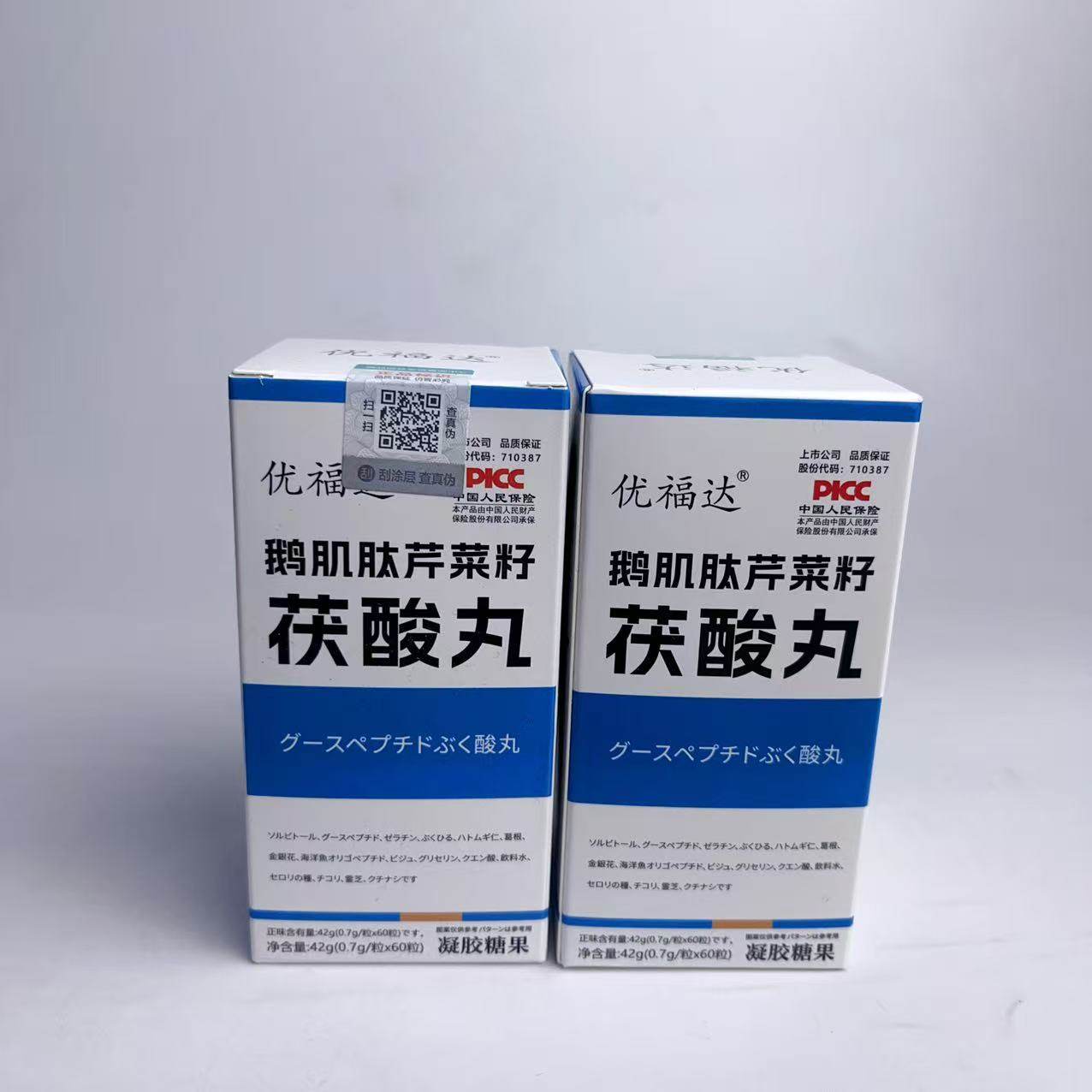 限量促销优福达鹅肌肽芹菜籽茯酸丸凝胶糖果酸友营养品60粒