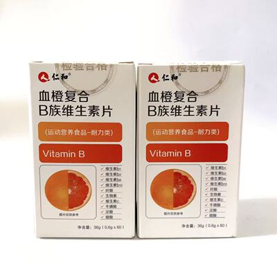 仁和血橙复合B族维生素片