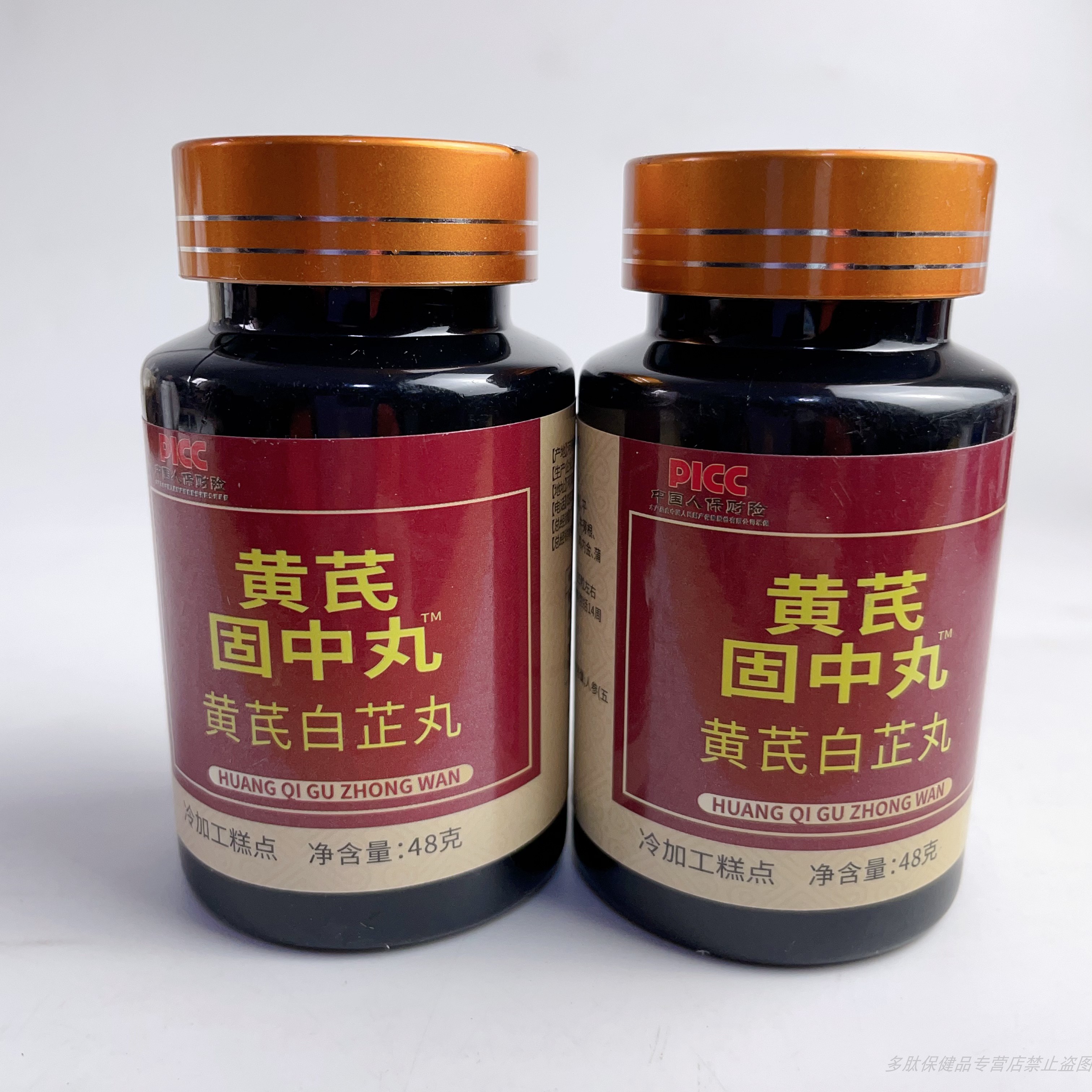 限量促销黄芪固中丸黄芪白芷丸平卧菊三七葛根红枣灵芝药食同源