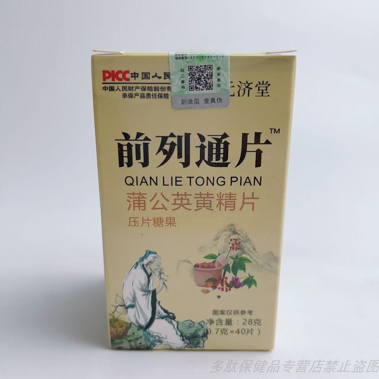 促销元济堂前列片蒲公英黄精片