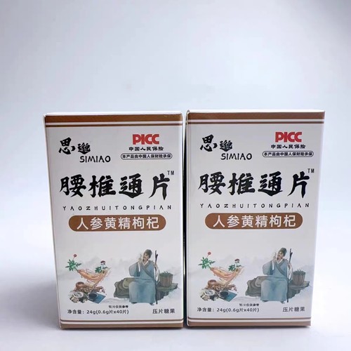 促销思邈腰锥通片人参黄精枸杞