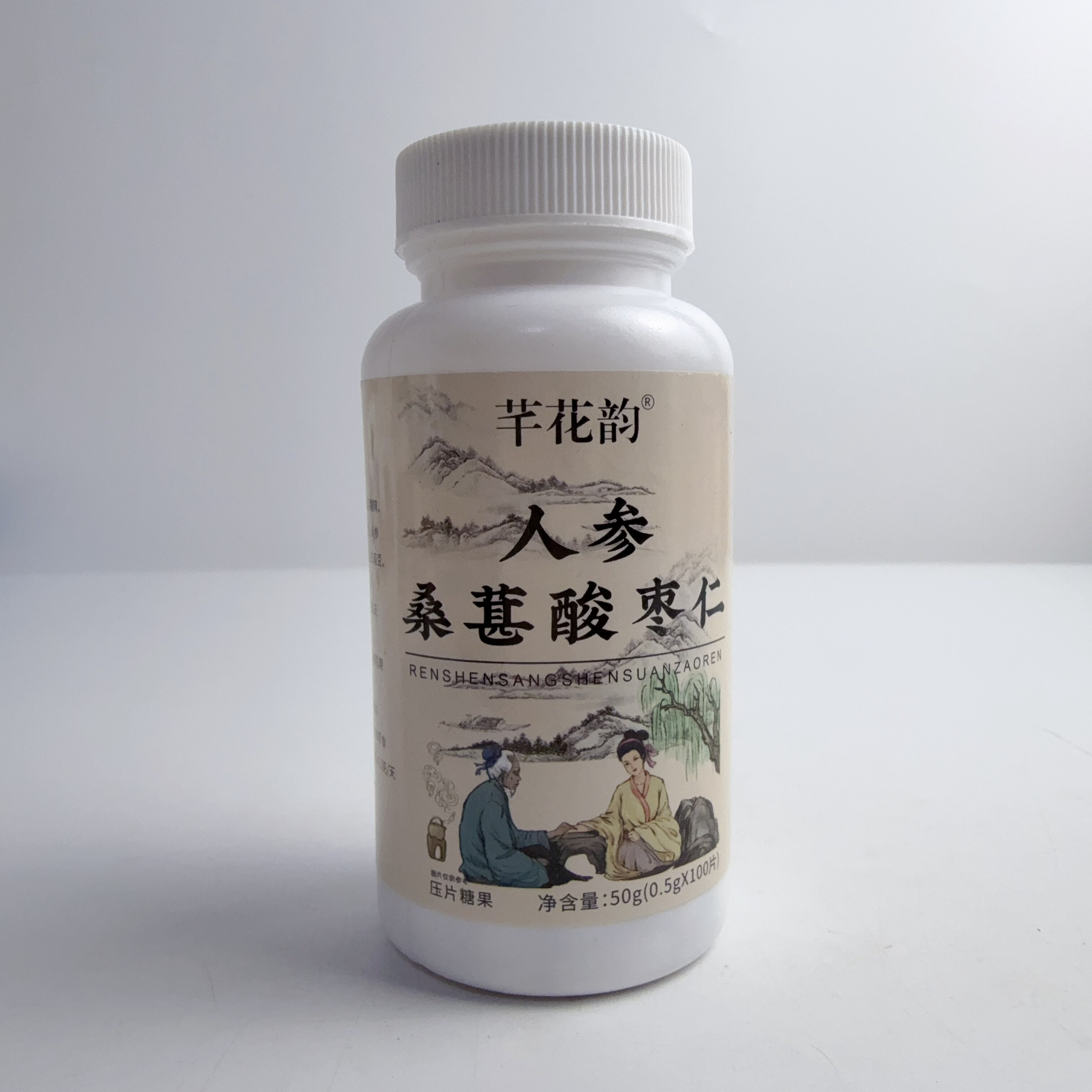限量促销芊花韵人参桑葚酸枣仁茯苓马齿苋白芸豆枸杞压片糖果