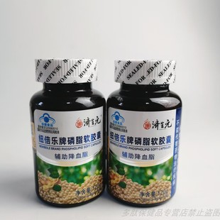 限量促销济生元纽倍乐牌磷脂软胶囊中老年血脂保健品三高