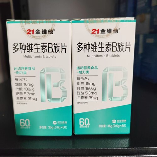 买1发2瓶21金维他多种维生素B族