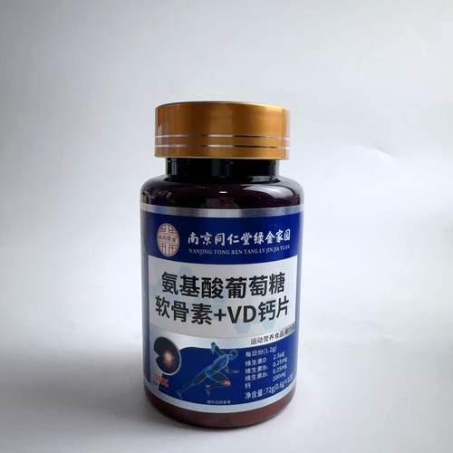 促销同仁堂氨基酸葡萄糖软骨素VD