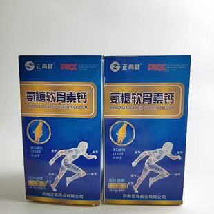 促销正高健氨糖软骨素钙牛骨胶原蛋白肽碳酸钙VC关节膝盖60片