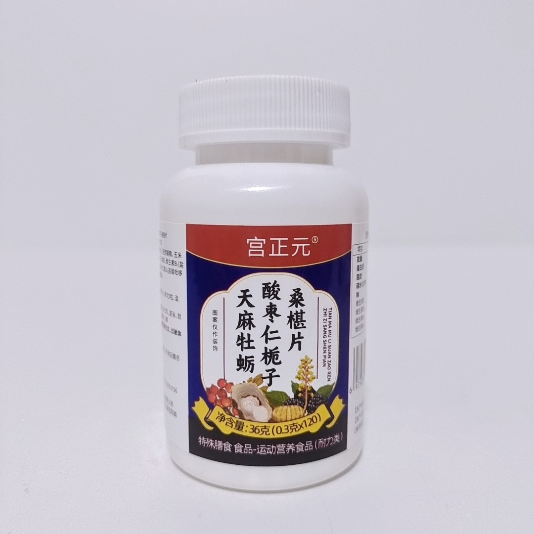 限量促销宫正元天麻牡蛎酸枣仁栀子桑葚片复合维B120片
