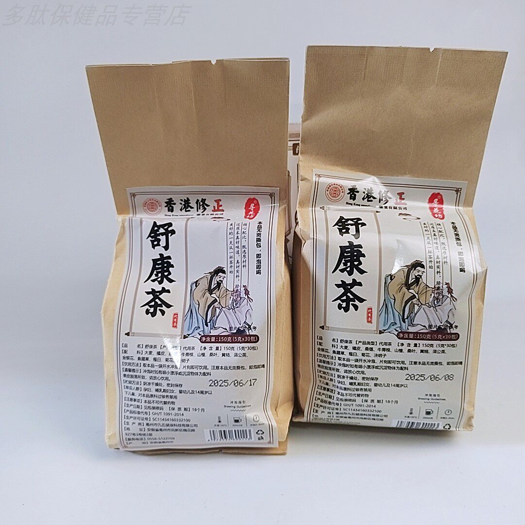 限量促销香港舒康茶大麦橘皮桑椹桑叶金银花养生茶30包