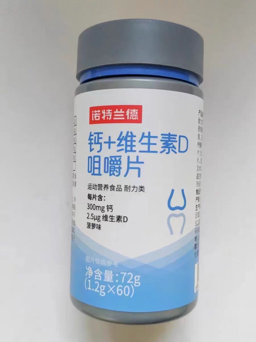 诺特兰德钙+维生素d咀嚼片