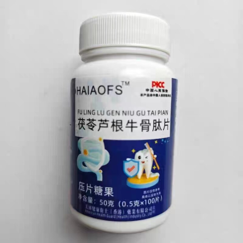 限量促销买1发2瓶茯苓芦根牛骨肽片HAIAOFS压片糖果100片高蛋白
