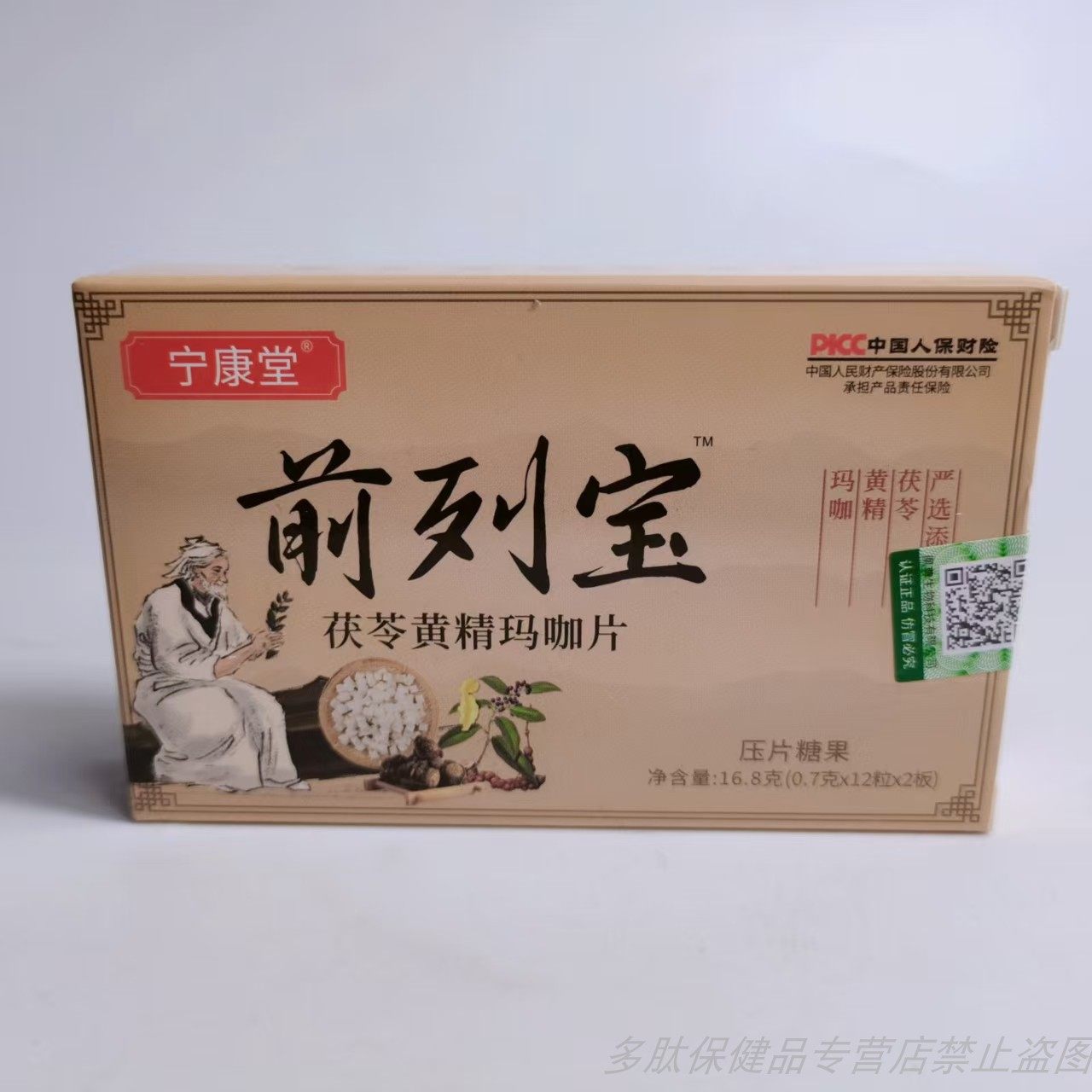 限量促销宁康堂前列宝茯苓黄精玛咖片牡蛎男性保健营养品,保健食品/膳食营养补充食品,灵芝/参类/石斛提取物,淘宝优惠券,粉丝福利购,淘宝优惠卷