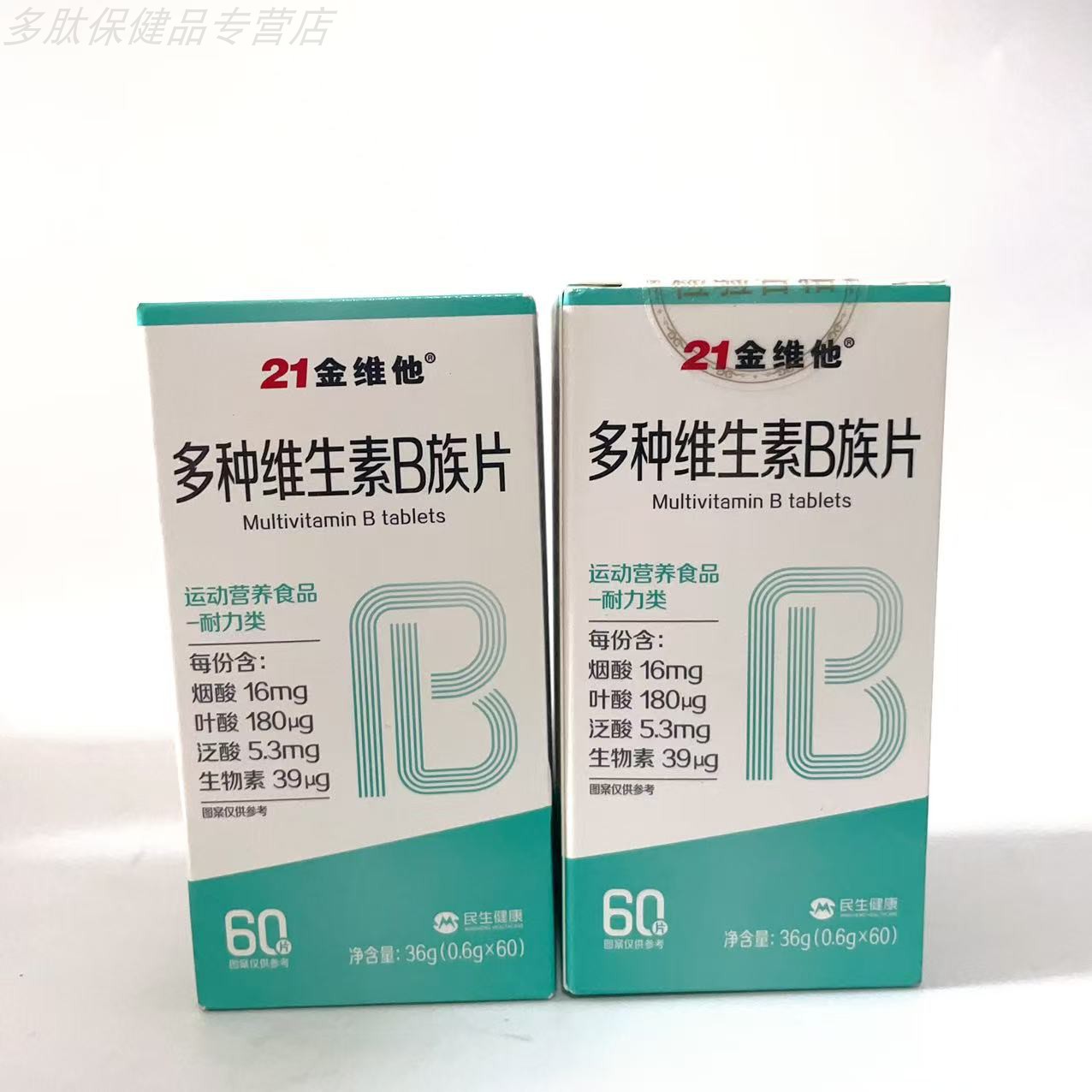 21金维他多种维生素B族片