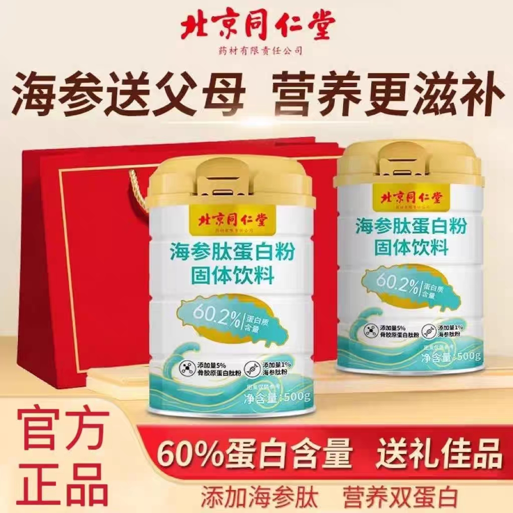 仲景人参骨胶原蛋白质粉大豆蛋白