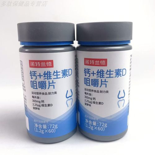 诺特兰德钙+维生素D咀嚼片60粒