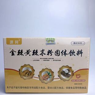 限量促销源珂金棘黄棘粉末固体饮料鸡内金山药沙棘浓缩肠胃营养品