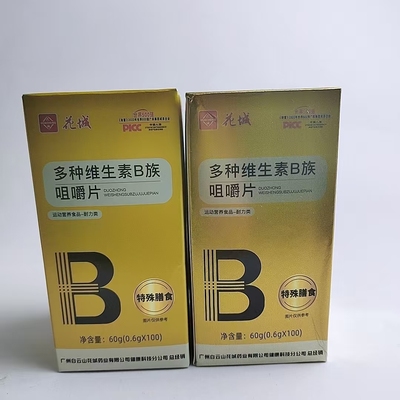 买1发2盒花城星群多种维生素B族