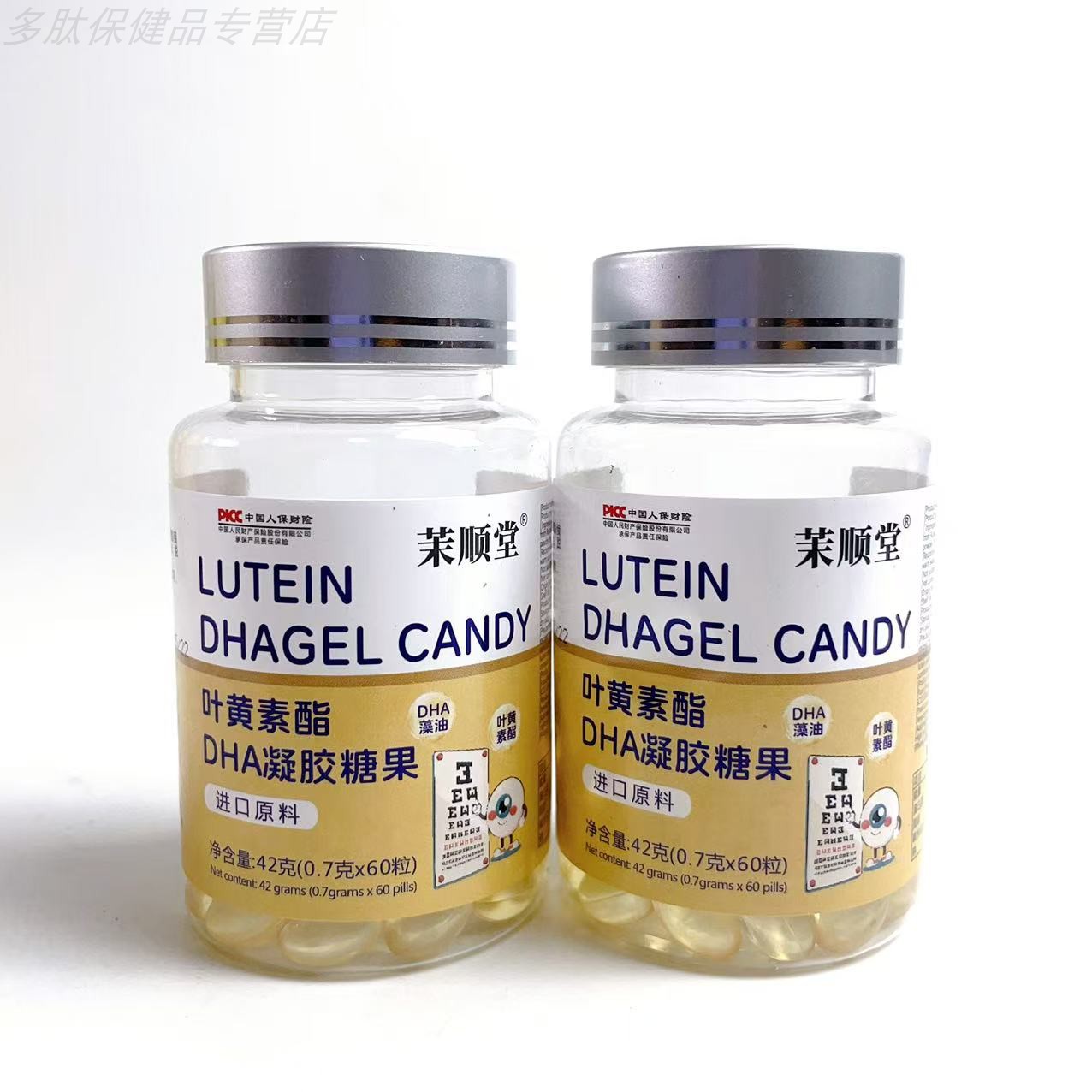 限量促销买1发2瓶茉顺堂叶黄素酯DHA凝胶糖果学生中老年眼睛营养