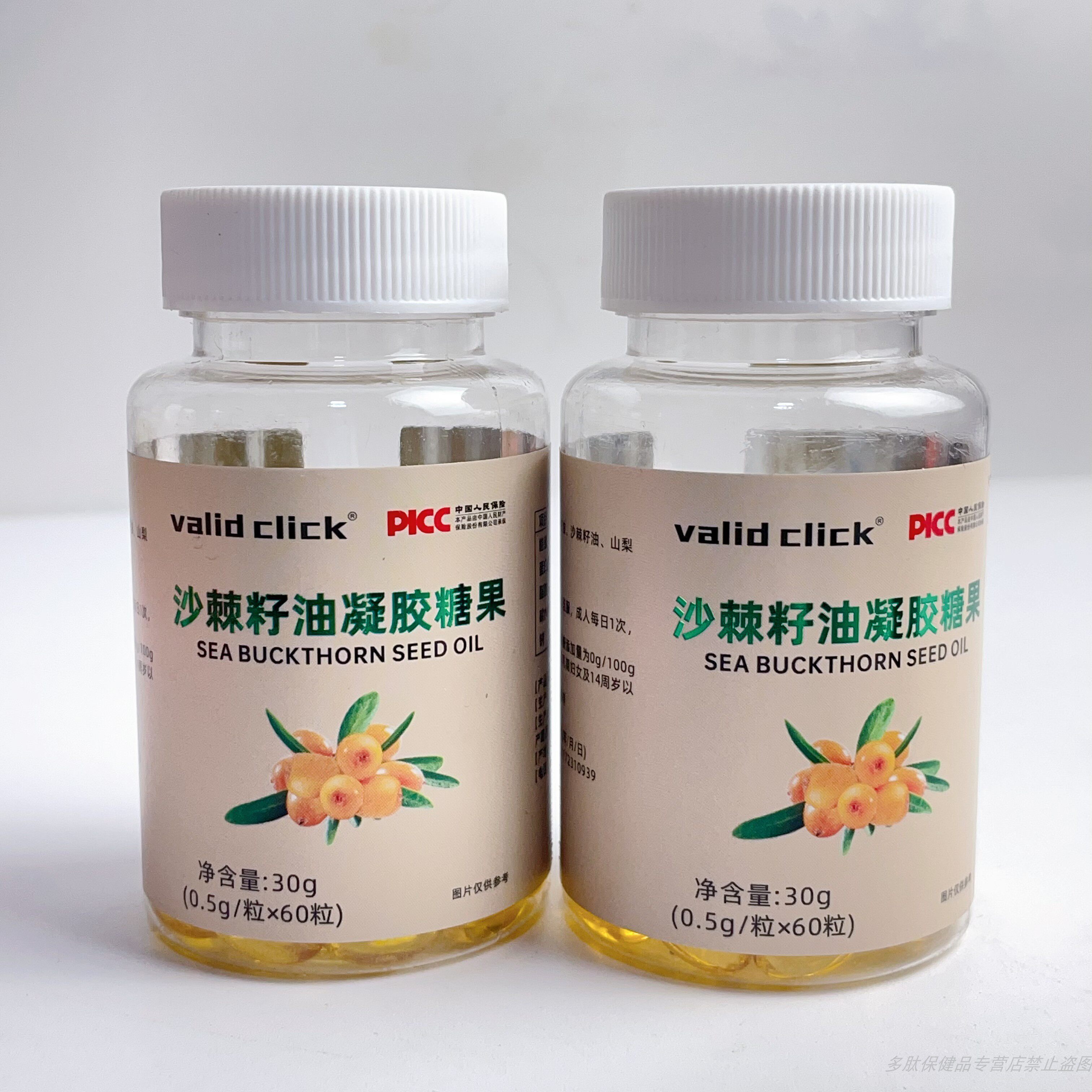 限量促销沙棘籽油凝胶糖果沙棘提取物60粒