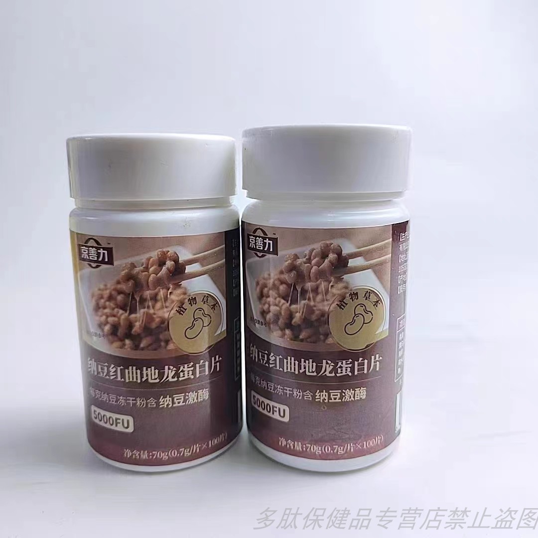 买1发2瓶京善力纳豆红曲地龙蛋白