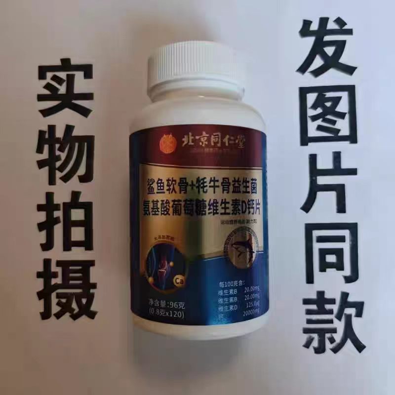 鲨鱼软骨牦牛骨益生菌氨基酸图片