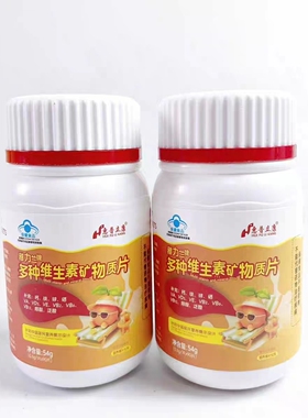 促销惠普立康雅力牌多种维生素矿物质片复合钙铁锌硒VA.VDVB