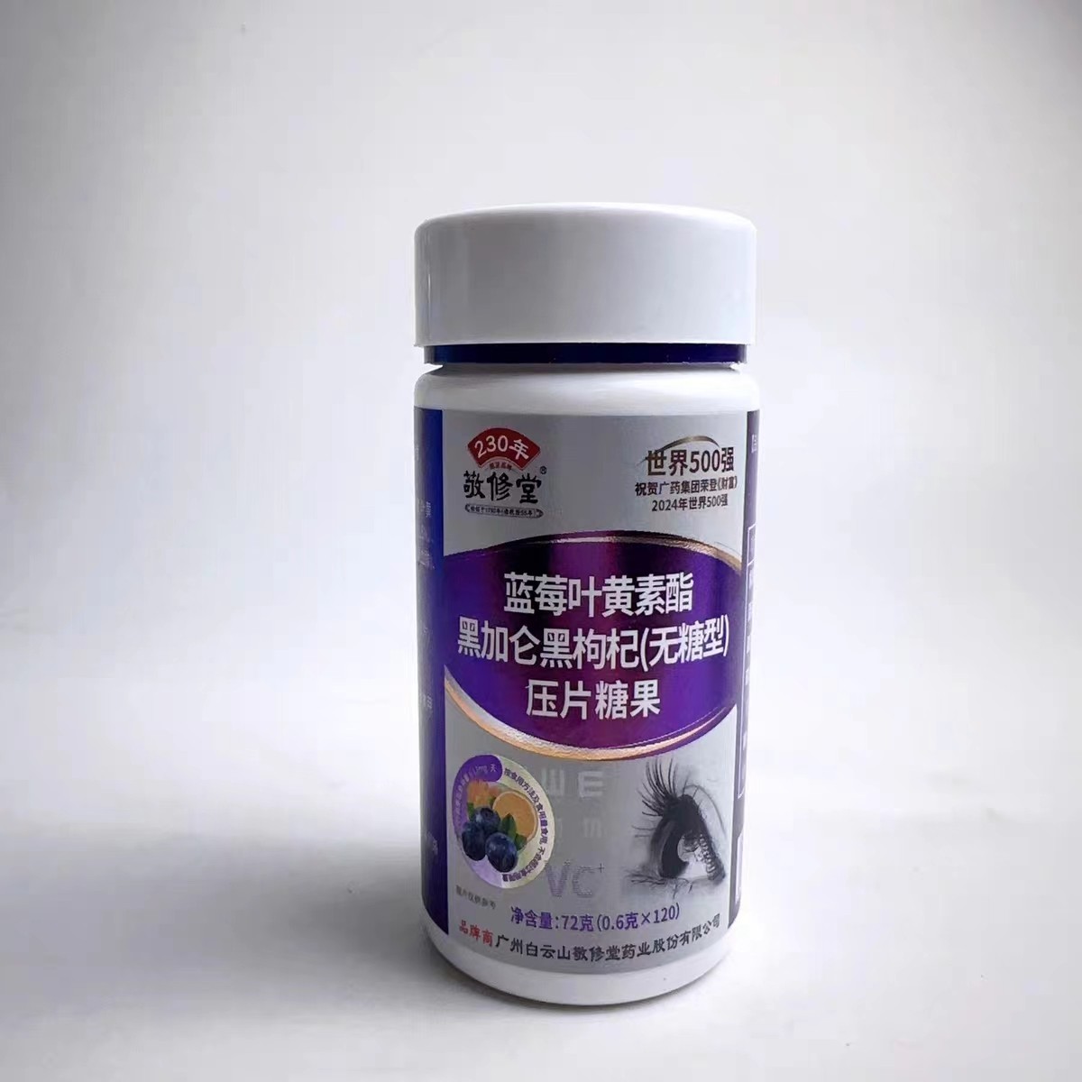 促销敬修堂蓝莓叶黄素酯黑加仑黑枸杞咀嚼片青少中老年眼睛营养品,保健食品/膳食营养补充食品,叶黄素/蓝莓/越橘提取物,淘宝优惠券,粉丝福利购,淘宝优惠卷