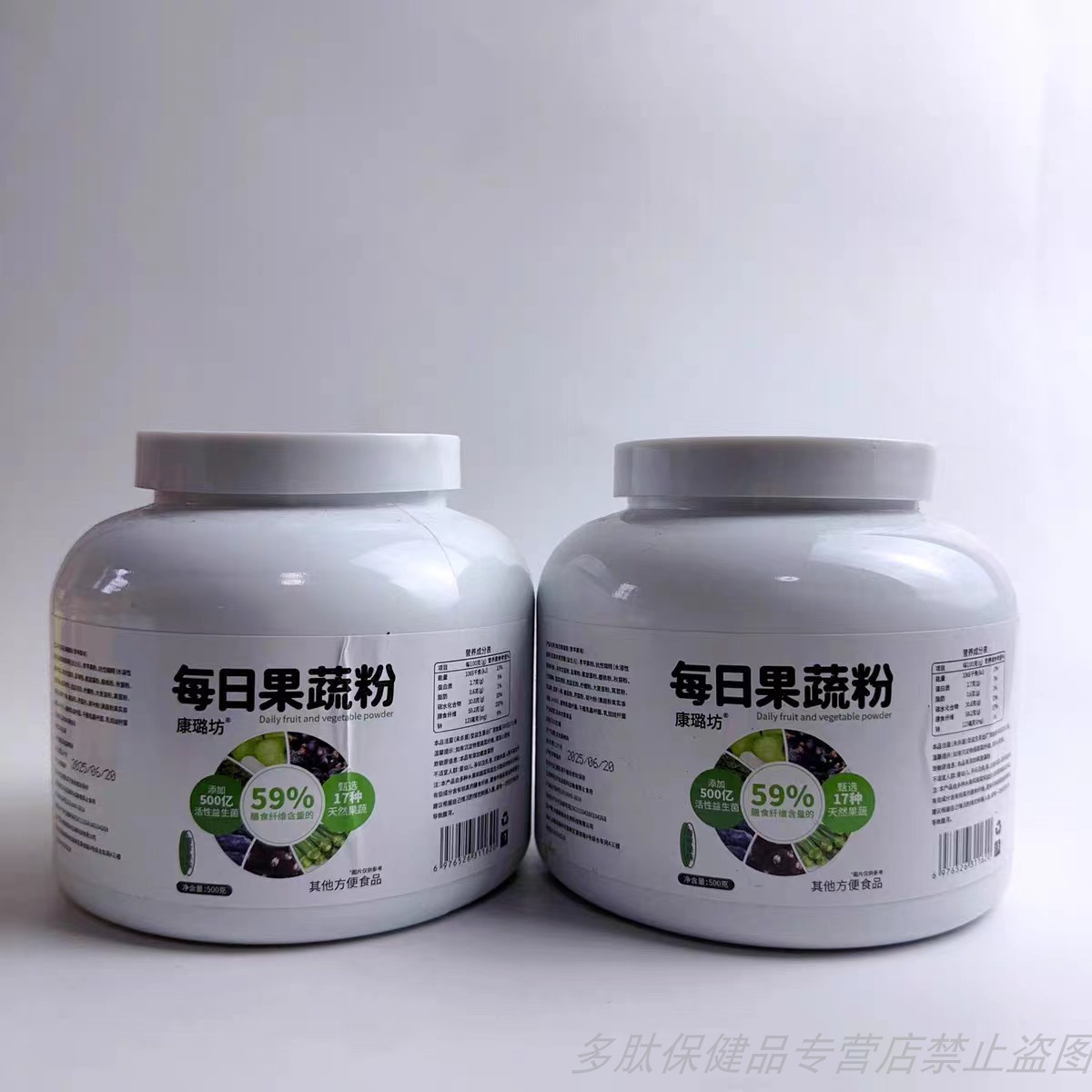 康璐坊每日果蔬粉膳食纤维益生菌