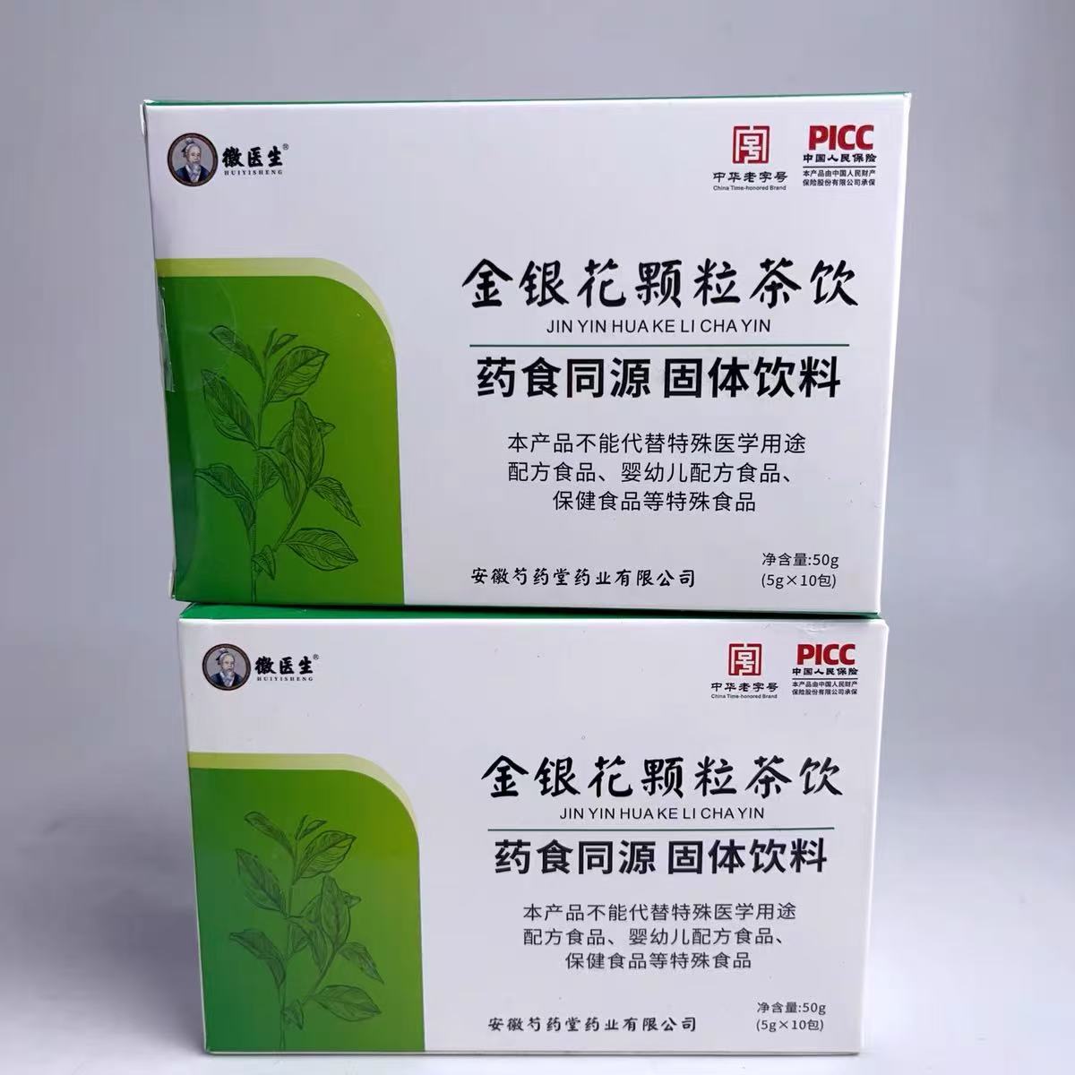 限量促销徽医生金银花蒲公英痘疮消颗粒药食同源青少年青春痘