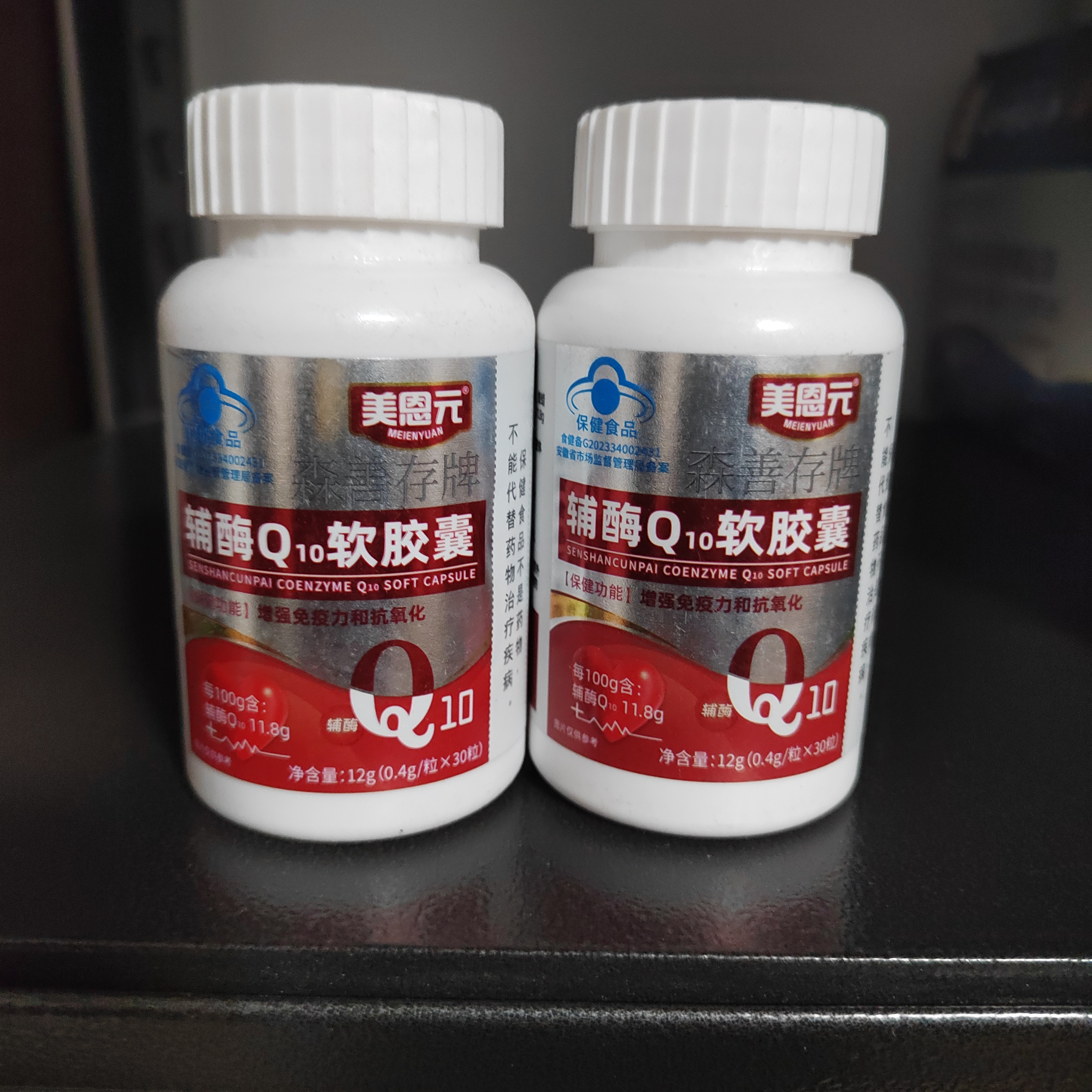 买1发2瓶美恩元森善存辅酶Q10
