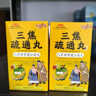 限量促销买1发2瓶三焦疏通丸人参甘草蒲公英丸30克