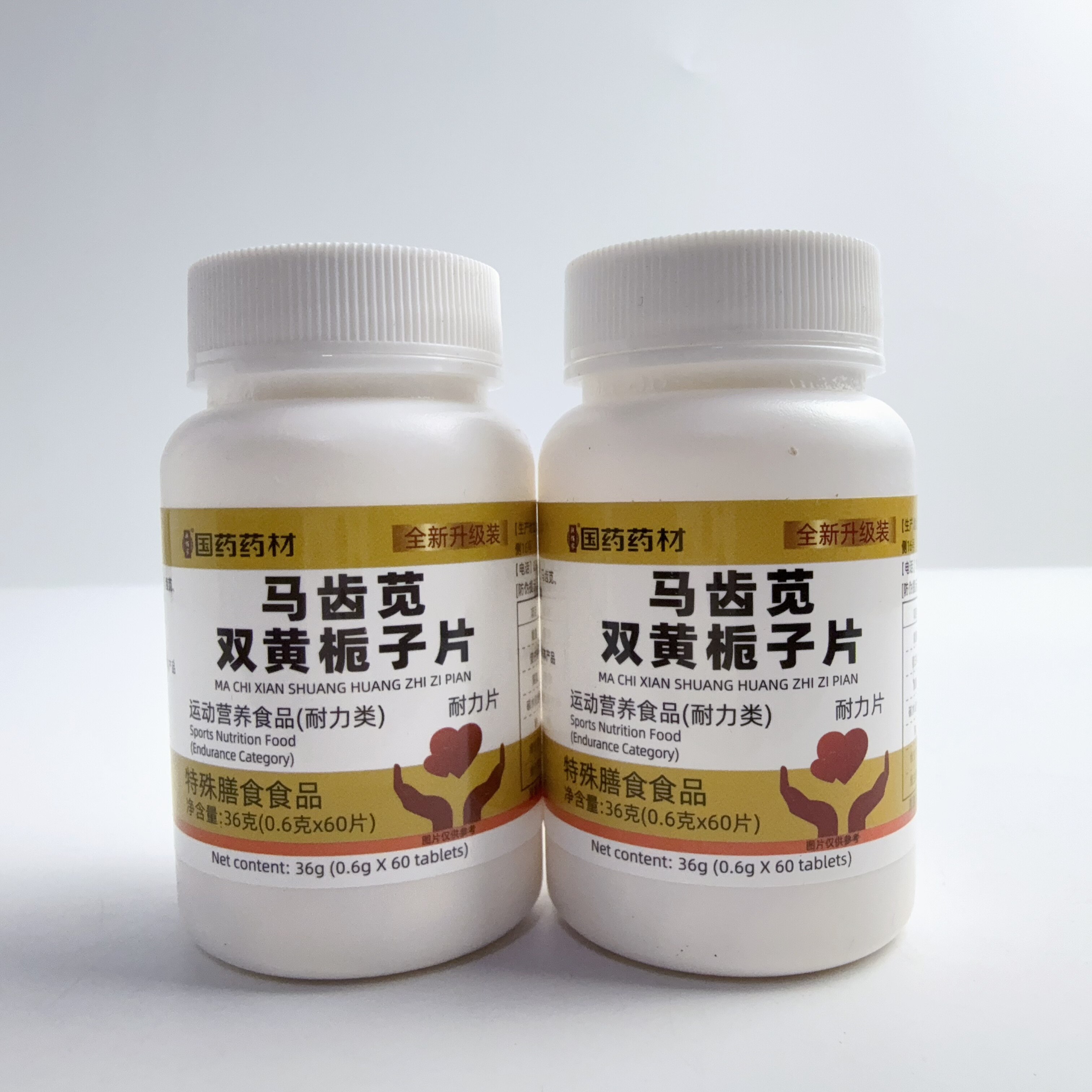 限量促销国药药材马齿苋双黄栀子片药食同源营养品60片