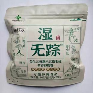 买1发2袋胖农村湿无踪益生元 厂家促销 黄薏米五指毛桃营养谷物餐
