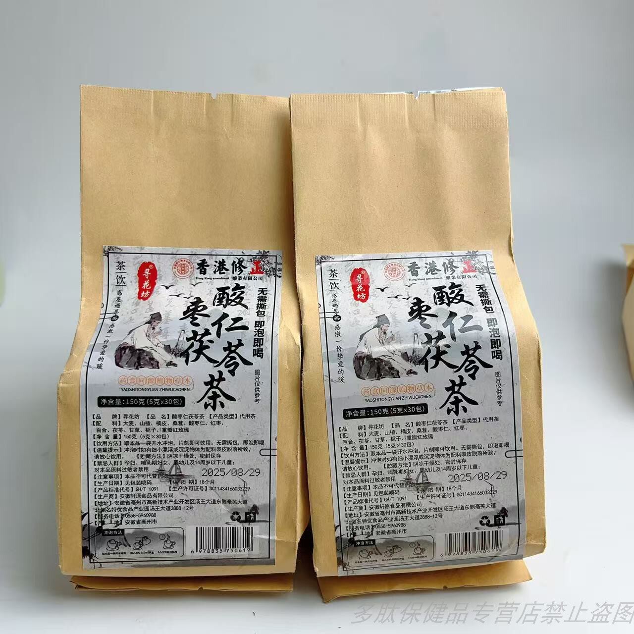 限量促销寻花坊酸枣仁茯苓茶山楂橘皮红枣药食同源养生茶