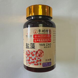 限量促销本草中药研究院李时珍盐藻凝胶无蔗糖60粒