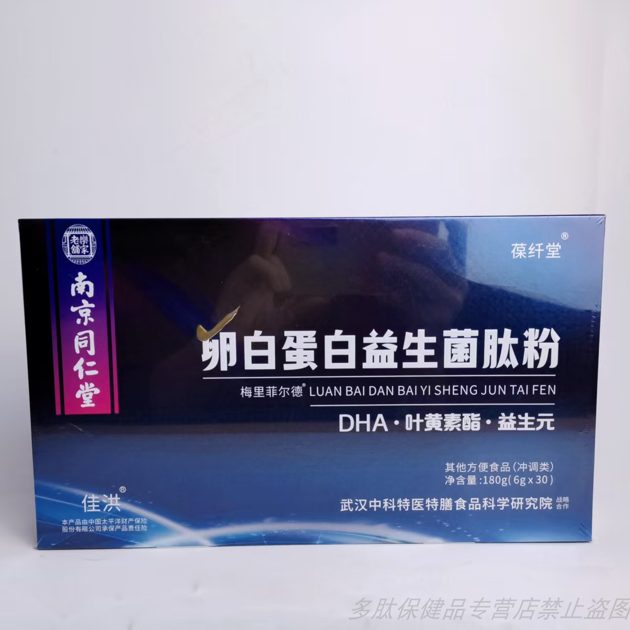 促销葆纤堂卵白蛋白益生菌肽粉