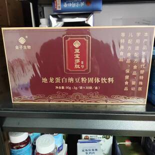 金子生物至宝多肽1号2号地龙蛋白纳豆粉固体饮料乳清蛋白仁德康泰