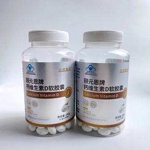 限量促销 恩牌钙维生素D软胶囊D3液体钙200粒 小清博士颐元