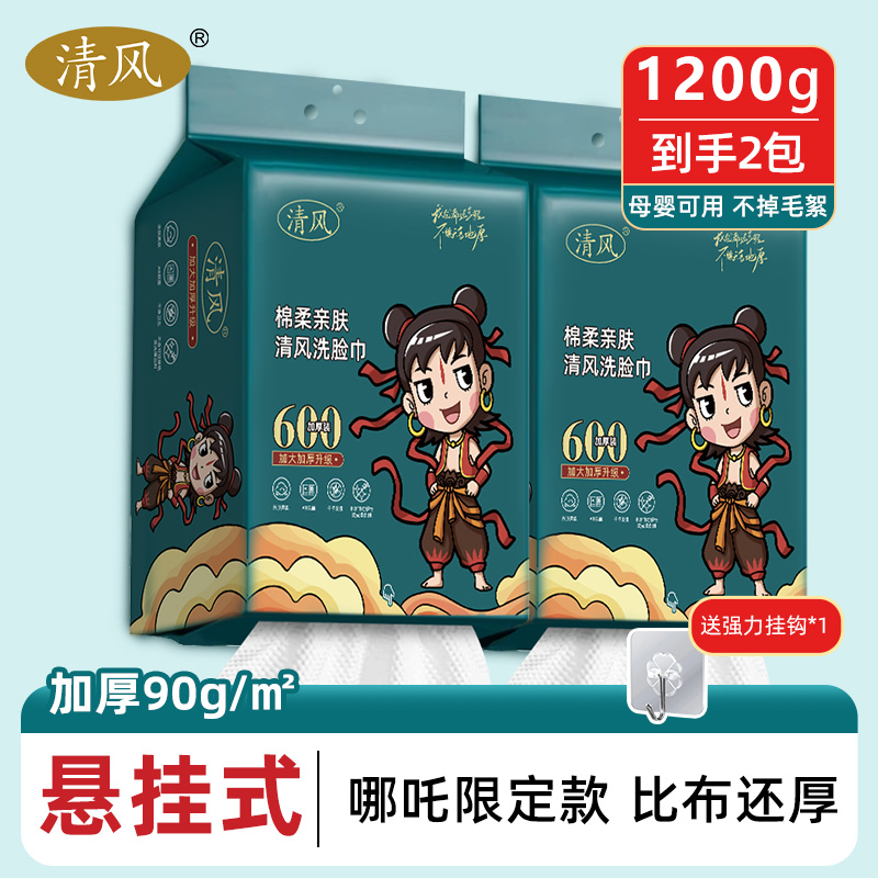 哪吒款加量加大擦脸巾