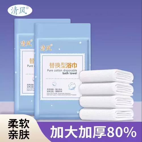纯棉一次性浴巾清风单独包装