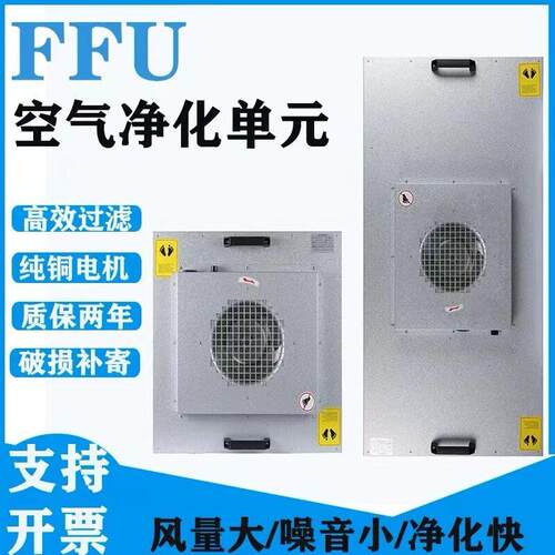ff341u风f机空气化器无尘车间fu效空层气净化过滤元百级净流罩