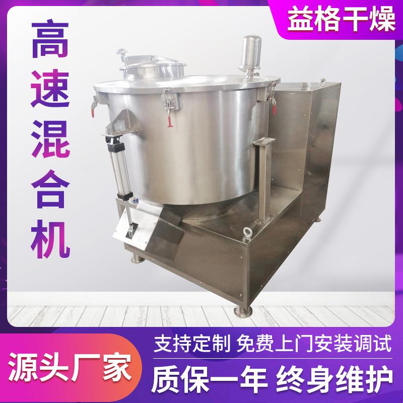 瓷染料搅拌机 医药粉腻子粉高干混合机速葡萄糖粉体高陶HQR速混料