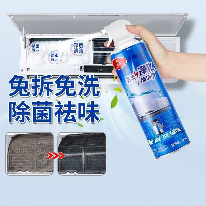 家用免拆免洗空调清洗剂内机泡沫柜机杀菌消毒除臭清洁剂外机
